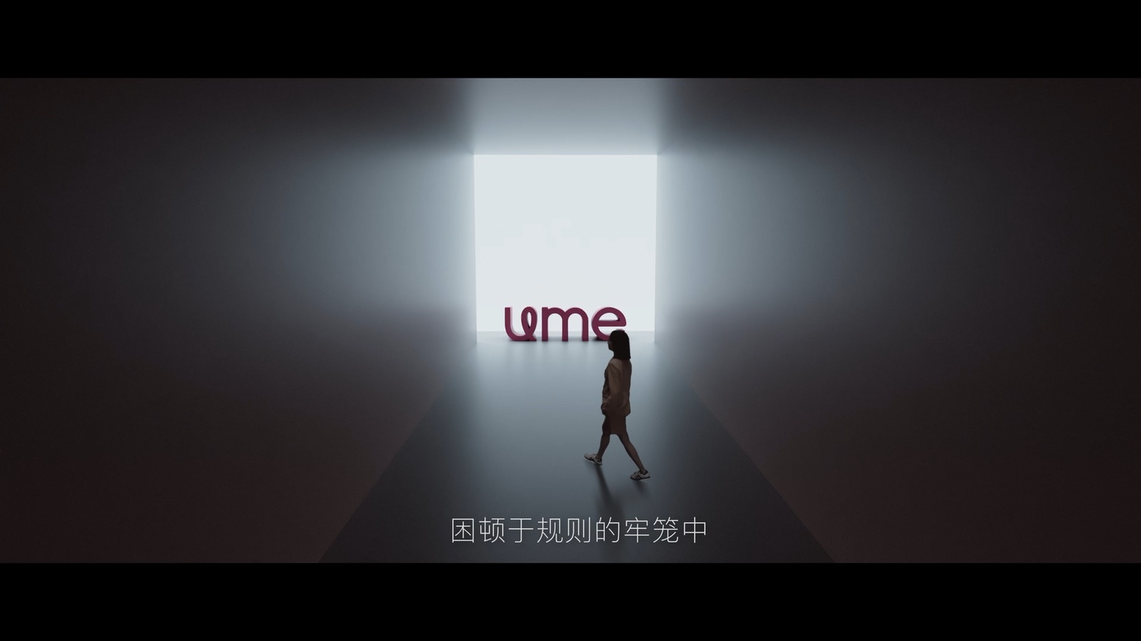 UME 由觅品牌片画面